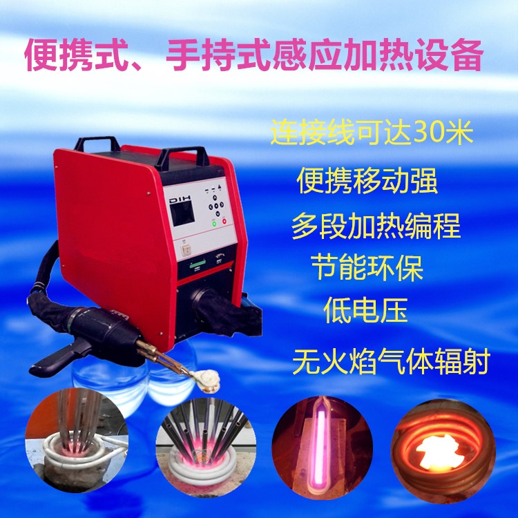 手持感應(yīng)加熱設(shè)備