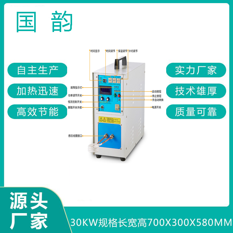全固態(tài)高頻感應(yīng)加熱設(shè)備壽命延長(zhǎng)操作規(guī)程