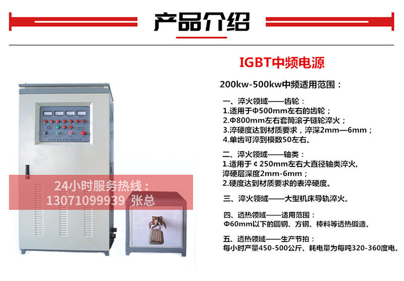 中頻加熱爐